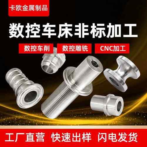 304不锈钢零配件加工 不锈钢接头螺栓螺母非标定做数控车床机加工