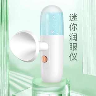 润眼仪纳米喷雾手持便携式 新款 家用充电洗眼睛缓解干眼护眼仪现货