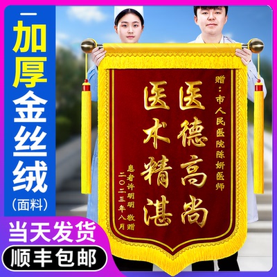 【加厚金丝绒】高档锦旗定制感谢医生定做赠送老师月嫂旌旗订做送