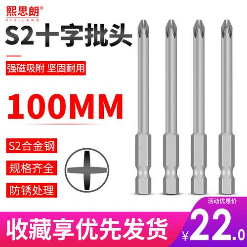 十字批头100mm强磁磁性气动起子头电动加长螺丝刀头电钻批头起子