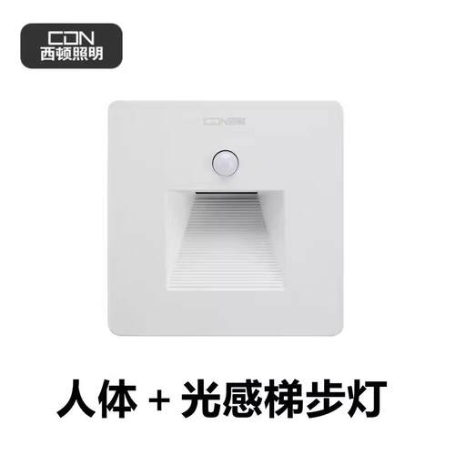 西顿照明人体感应地脚灯梯步86型踏步走廊过道楼梯小夜灯CEQ11025