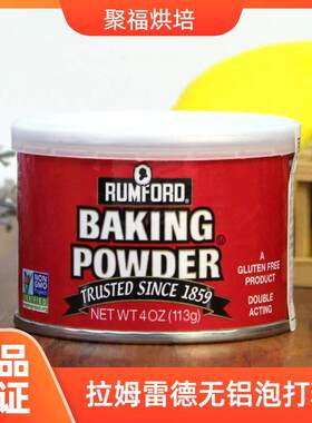 拉姆雷德无铝泡打粉113g baking powder 烘焙原料进口双效泡打粉