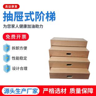 新款上下台阶患肢负重训练阶梯木质抽屉式阶梯下肢步态矫正阶梯