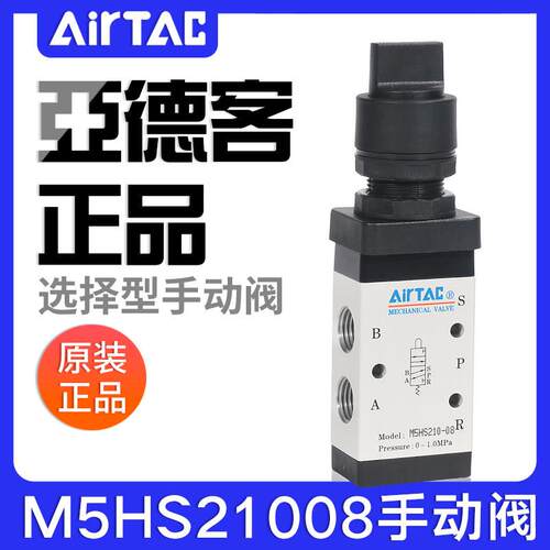 airtac亚德客机械阀M5HS110/210-08/06选择型控制阀手动阀气动阀