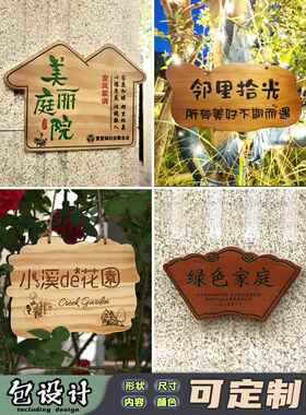 美丽庭院挂牌创意门口提示木牌定制小院花园装饰牌子树牌木板刻字