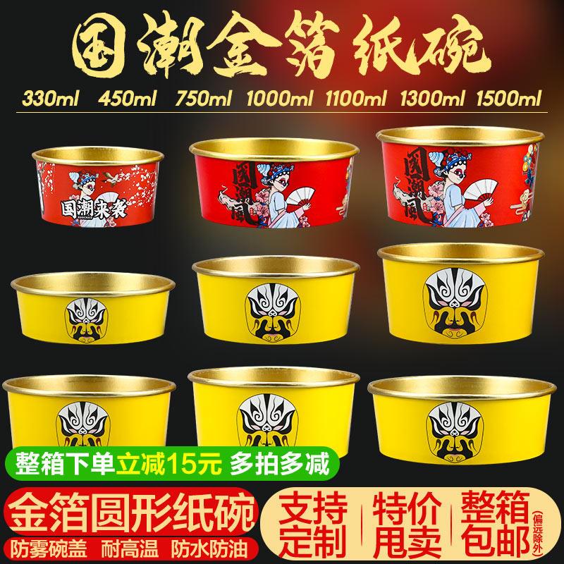 一次性国潮金箔高档餐盒外送打包配送纸碗商用圆形带盖子饭盒可定