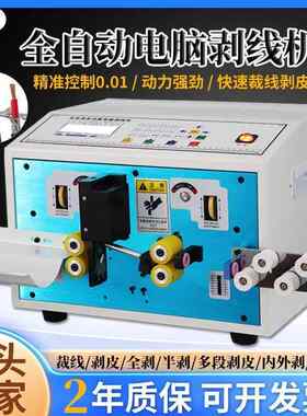 电脑全自动剥线机裁线下线护套线内外剪线去皮硬电缆线电动剥线机