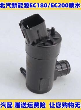 适配北汽新能源EC180EC200EC220EC3雨刮喷水电机雨刷玻璃水泵马达