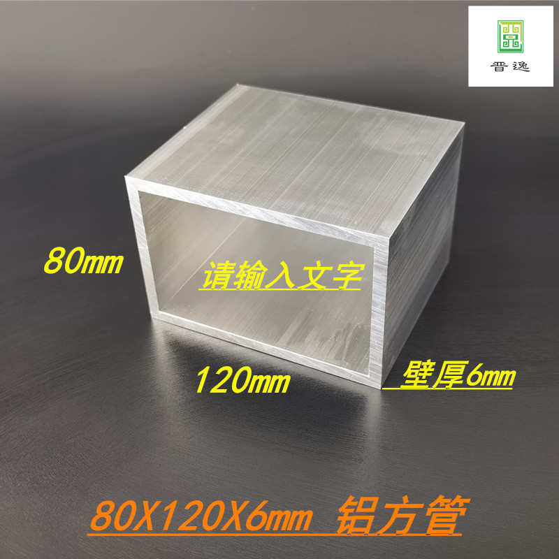 铝合金方通80x120x6mm矩形方管硬质铝合金方管80*120*6工业方管-封面