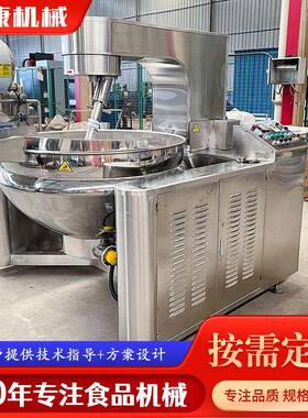 辣椒酱食品用熬煮锅行星搅拌炒锅酸汤肥牛酱料行星搅拌炒锅