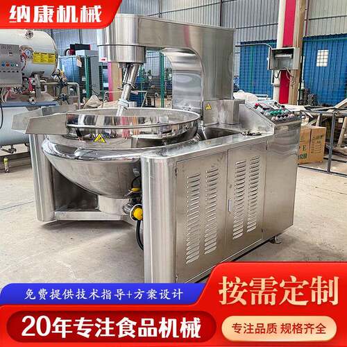 全自动麻辣香锅底料炒料机设备 商用电加热不锈钢行星搅拌炒锅