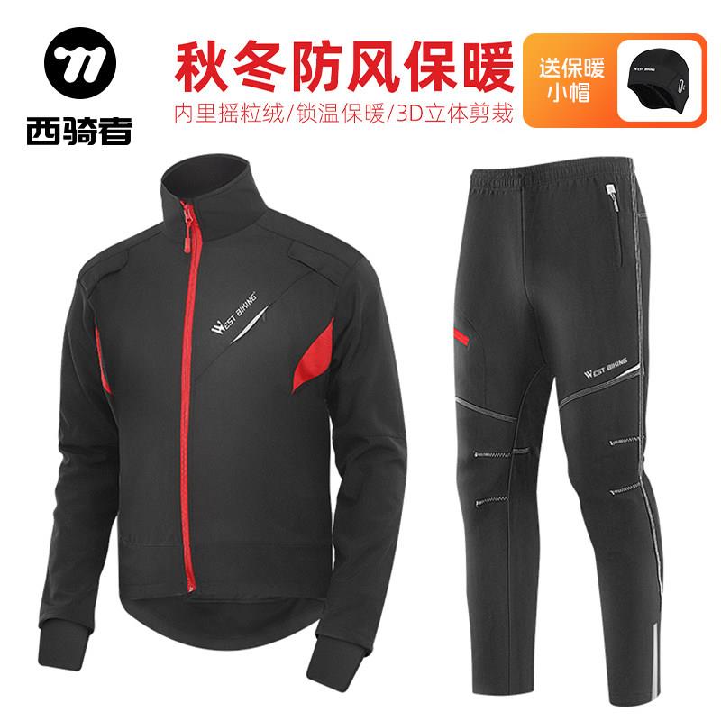 西骑者保暖骑行服长袖加绒秋冬运动服装机车自行车男女款长裤
