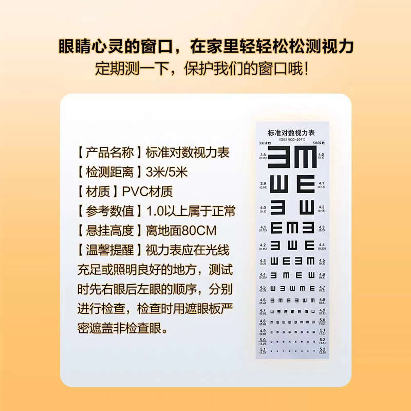 视力表国际标准家用对数儿童测眼睛近视E字挂画图卡通幼儿测试表