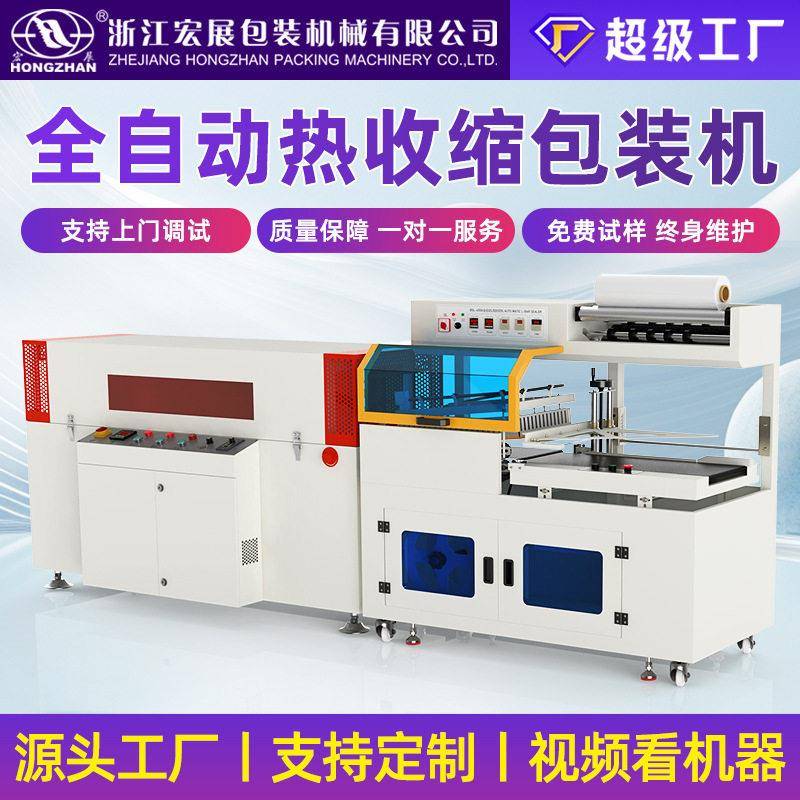 全自动封切机收缩机五金配件化妆品餐具纸箱pof热收缩机边封机