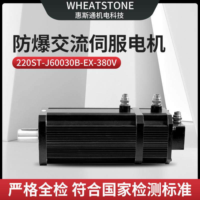 大功率防爆交流伺服电机18000W220系列国产防爆防爆伺服电机380V