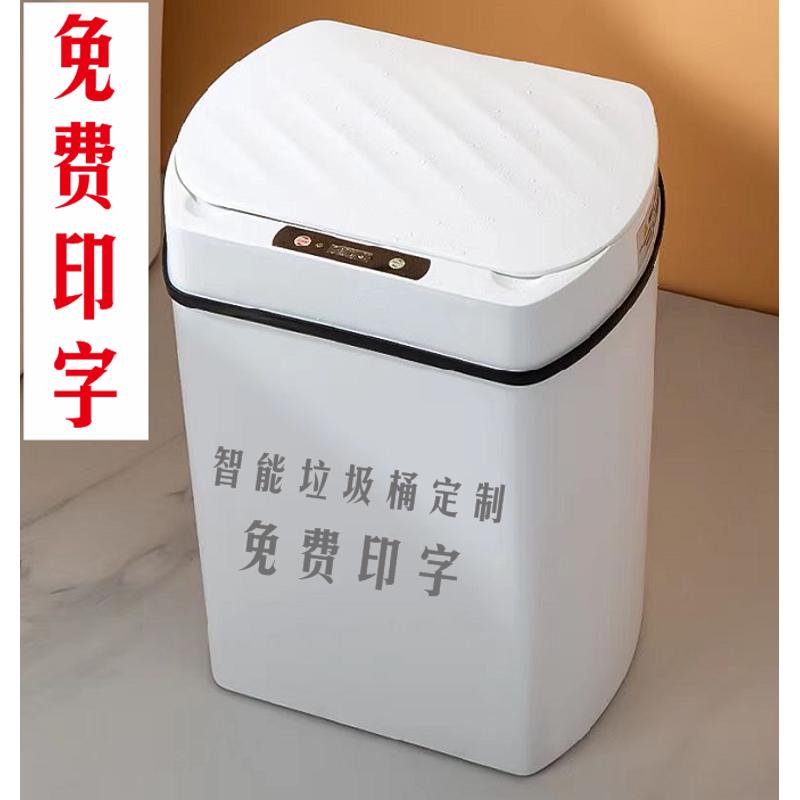 智能感应垃圾桶定制LOGO带盖自动家用订做刻字活动开业促销礼品