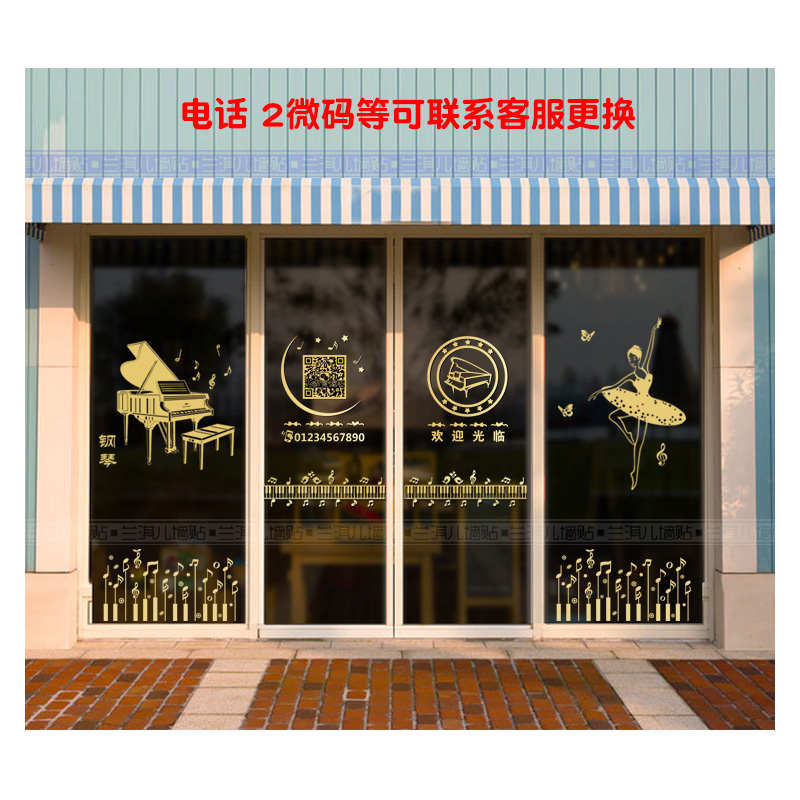 艺术培训玻璃门窗贴纸画音乐钢琴舞蹈欢迎光临2微码电话橱墙装饰