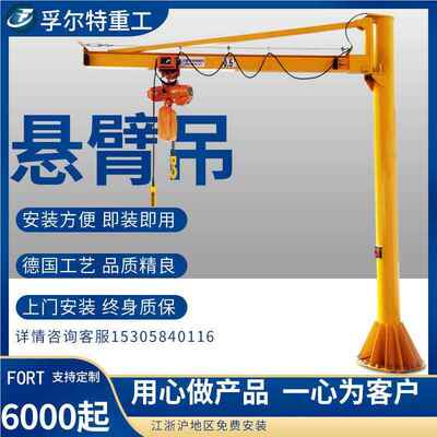 厂家应IJN动爆款臂移动式悬吊起重机小供型电手动旋转悬臂吊