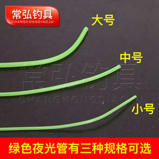 串钩荧光夜光软胶管诱鱼套管夜光管防缠绕软管鱼线管海钓配件钓鱼