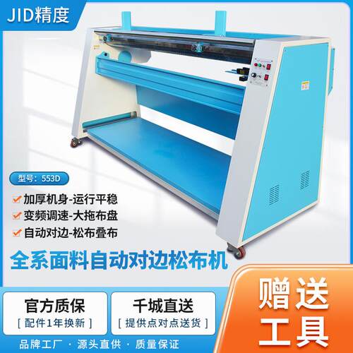 厂家直销精度JID-553D自动对边变频电子松布机叠布机散布机摆布机