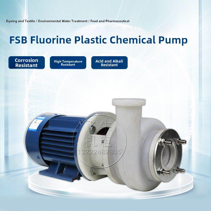 FSB氟塑料 四氟合金泵离心泵耐腐蚀化工泵酸碱泵防腐泵自吸化工泵