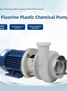 FSB氟塑料 四氟合金泵离心泵耐腐蚀化工泵酸碱泵防腐泵自吸化工泵