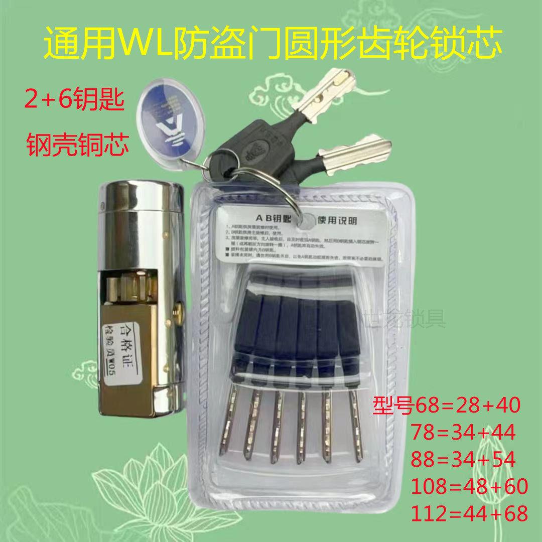 包邮通用王力防盗门配件圆形锁芯齿轮锁芯铜锁芯大门家门锁芯