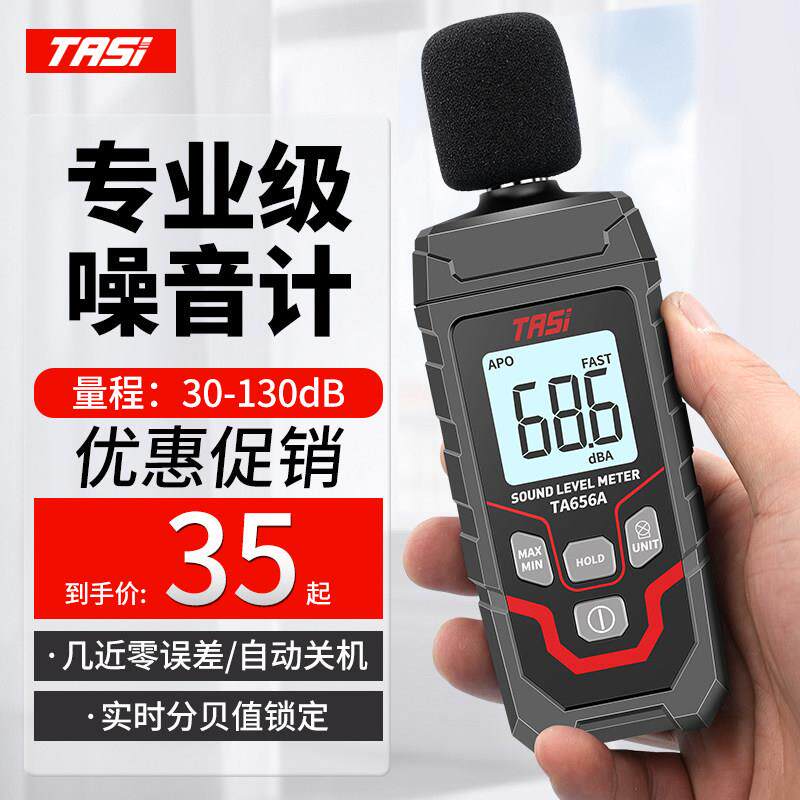 特安斯分贝仪噪声测试仪测声音手持式家用音量测量噪音检测声级计