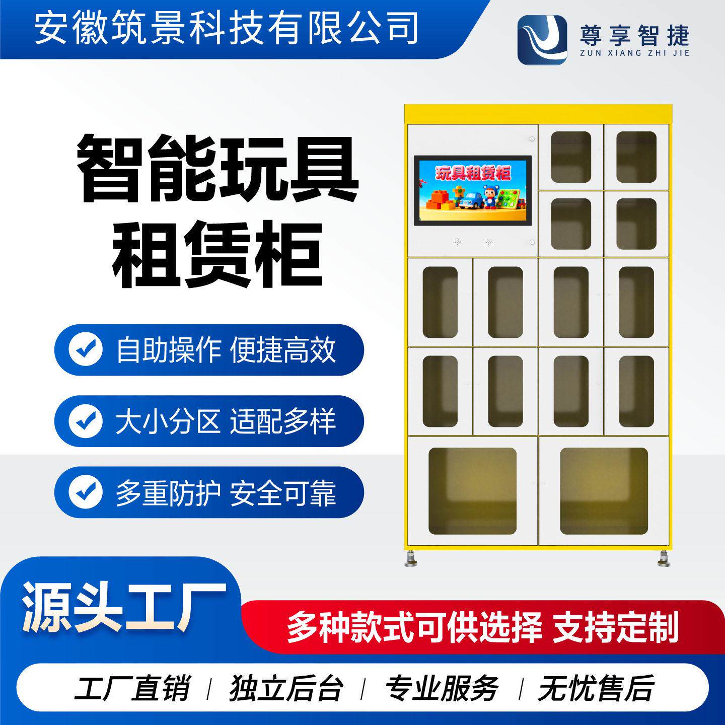 24小时无人自助智能玩具柜儿童玩具共享租赁柜工厂直销