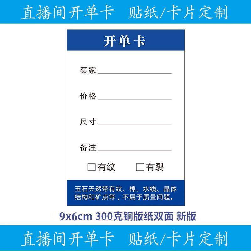 直播间开单卡定制卡片翡翠珠宝文玩直播基地贴纸名片通用手写高清