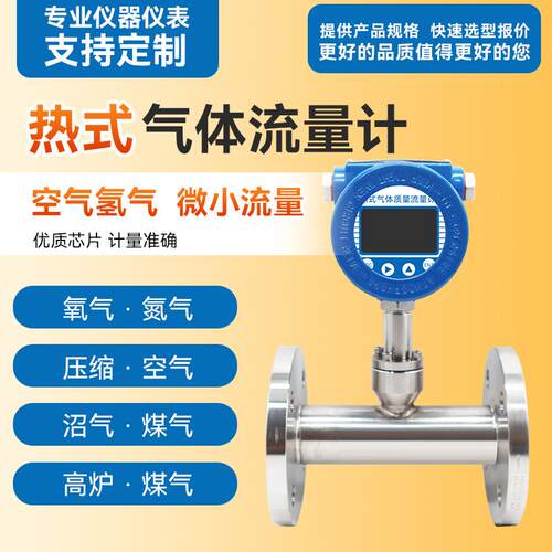 热式质量流量计空气氧气高精度大量程插入式管道式污水管道流量计