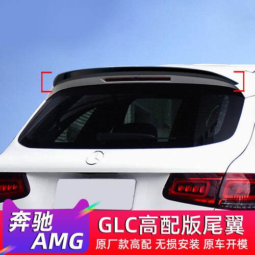 适用奔驰AMG尾翼GLC63S包围改装GLC260/300L碳纤维纹顶翼43套件X2