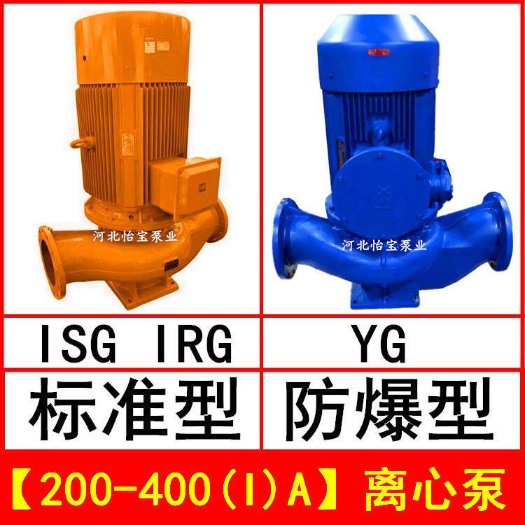 IHG200-400(I)A立式管道离心泵不锈钢化工泵IHGB防爆直连管道泵