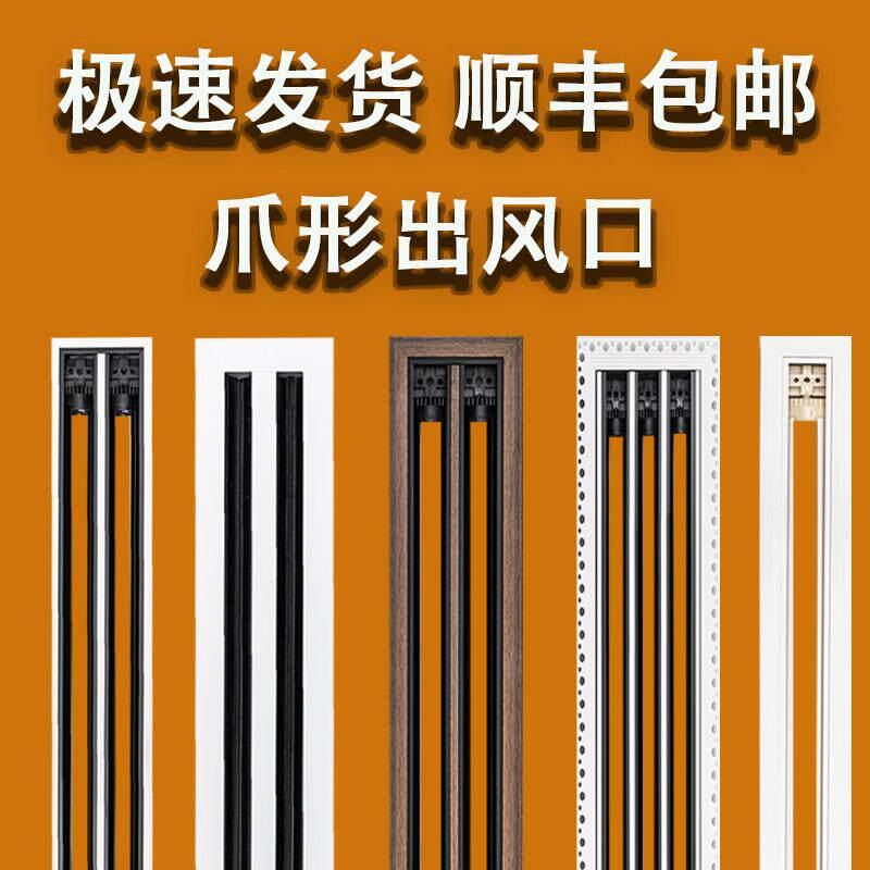 爪型铝合金中央空调出风口格栅极窄线 线型无边框加长隐形内嵌式