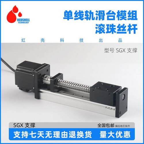 SGX单线轨滚珠丝杆导轨直线模组电动滑轨丝杠精密十字滑台含57电