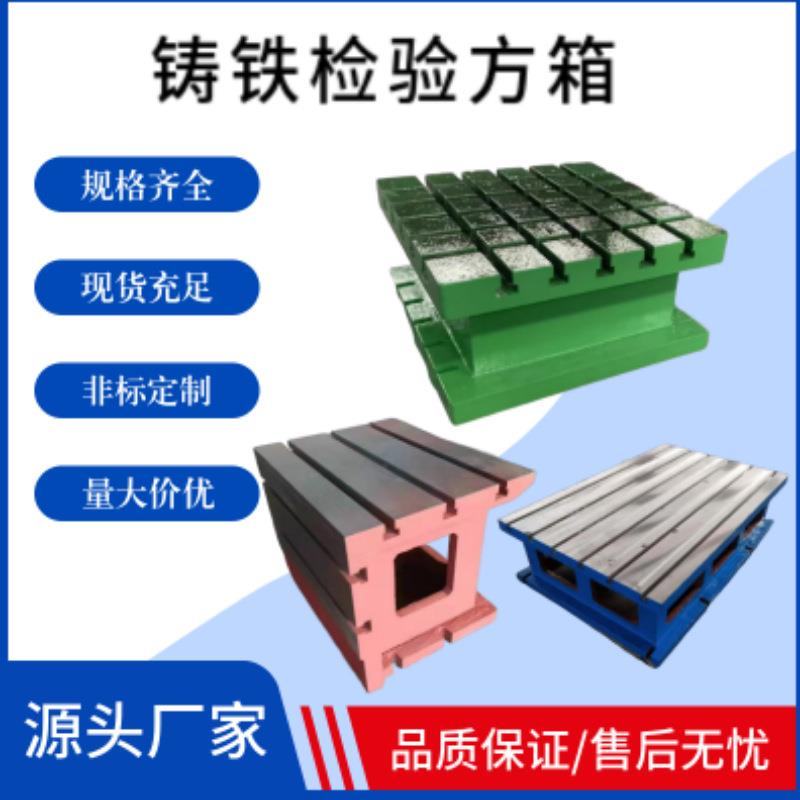 铸铁方箱CNC机床等高方箱垫箱数控机床加高加宽T型槽平台铸铁弯板图片
