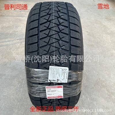 普利司通 雪地轮胎285/50R20 冬季轮胎 BRIDGESTONE