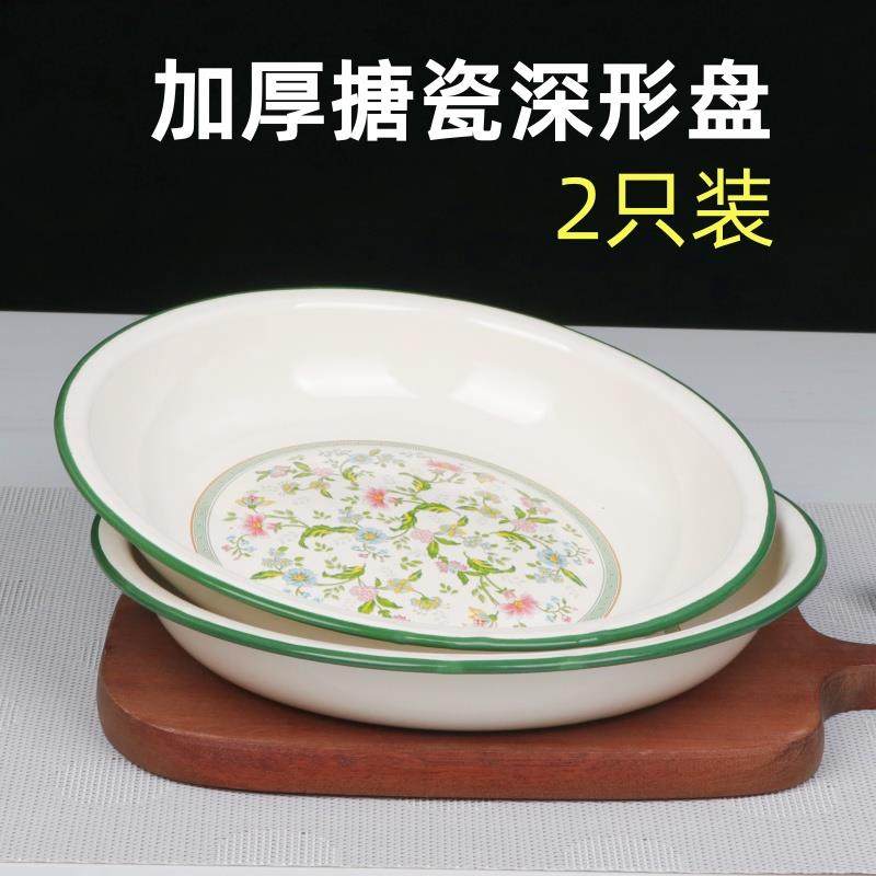 加厚搪瓷深形饭盘搪瓷菜碟饭碟加深汤盘家用大号盘子果盘圆形盘子,餐饮具,盘,淘宝优惠券,粉丝福利购,淘宝优惠卷