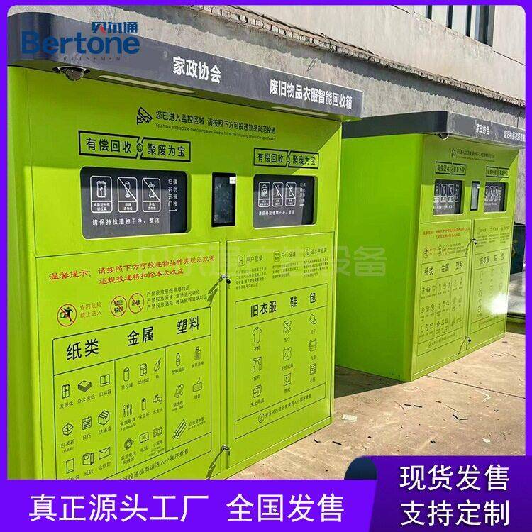 沪尚回收生产厂家有偿回收机纸张塑料智能废有偿圾分类亭收集亭