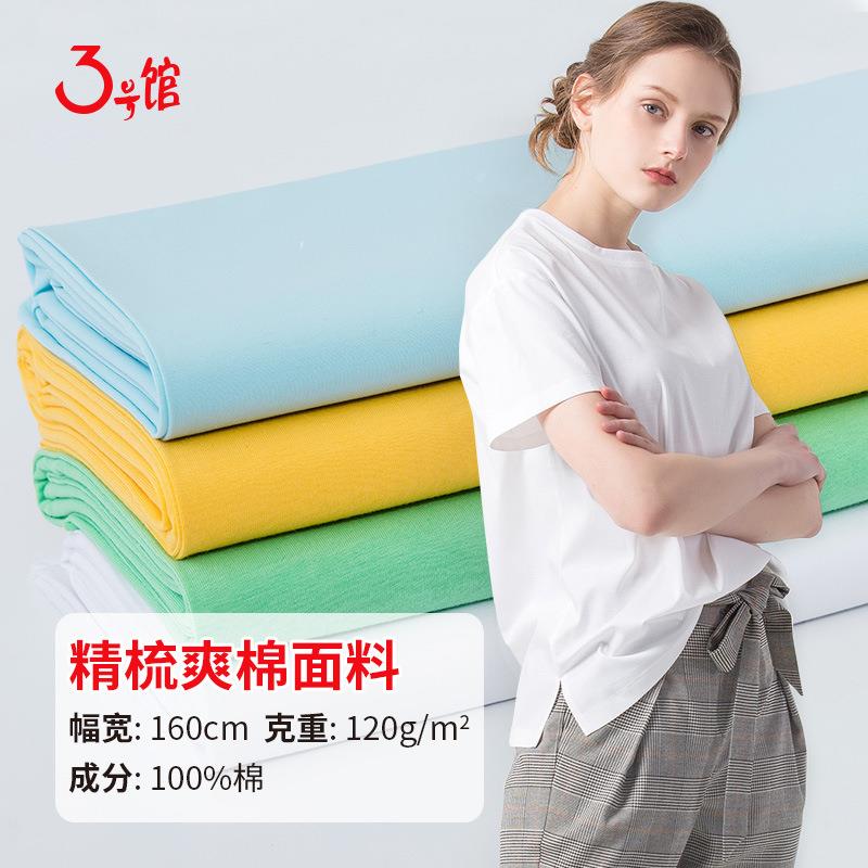纯棉针织布料 40s精梳棉单面薄款纯色服装面料 棉T恤针织汗布