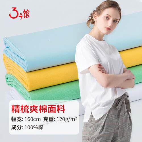 纯棉针织布料 40s精梳棉单面薄款纯色服装面料 棉T恤针织汗布
