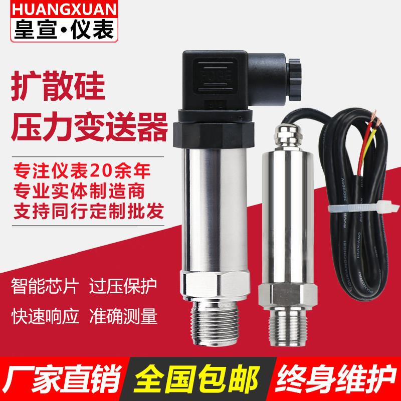 压力感测器扩散硅压力变送器水压空气压液压扩散硅恒压供水4-20mA
