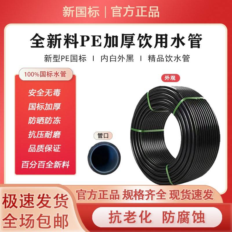 pe自来水管 全新料国标 加厚 内白 双层 3分4分6分1寸 饮用水管
