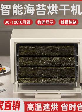 不锈钢智能高温热风紫菜海苔烘干箱烘干机寿司店专用防潮湿干燥箱