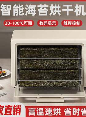 不锈钢智能高温热风紫菜海苔烘干箱烘干机寿司店专用防潮湿干燥箱