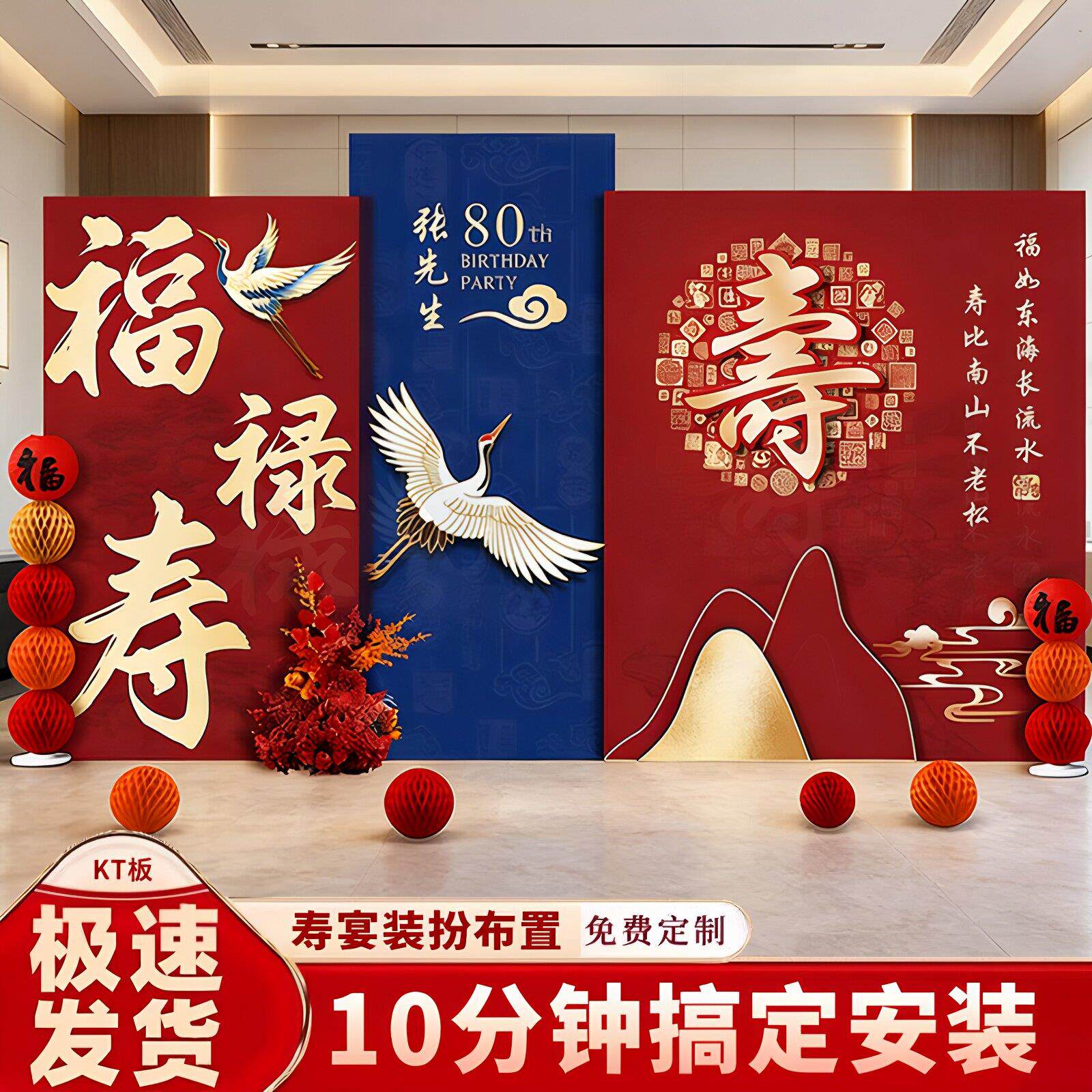 老人寿宴场景布置70生日90气球80祝寿装饰60农村中式背景墙kt板