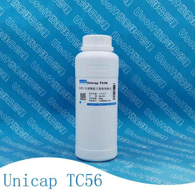 需定制阳离子丙烯酰胺共聚物增稠剂 阳离子增稠剂 Unicap TC56 50
