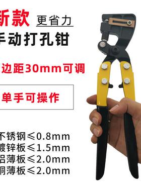 新款加强型手动不锈钢打孔钳金属薄片压孔器广告发光字冲孔工具