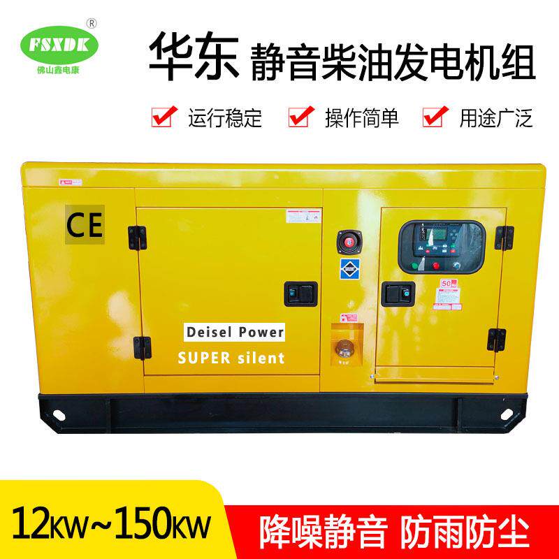 低噪音华东20KW柴油发电机组25KVA发电机纯铜无刷三相电工厂备用
