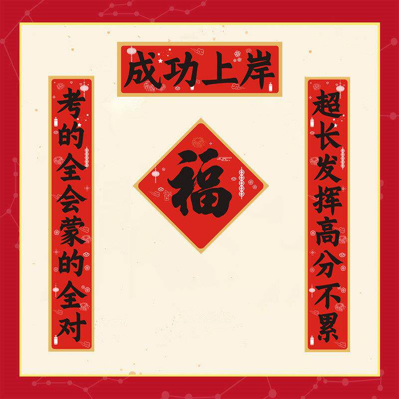 高考对联2026必胜励志初中考加油大学生宿舍金榜题名成功上岸教室
